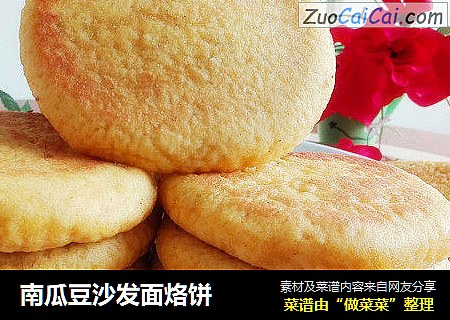 南瓜豆沙发面烙饼