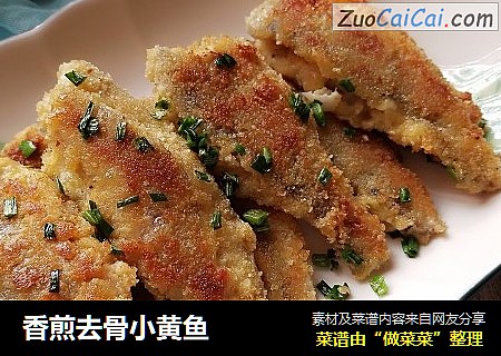 香煎去骨小黄鱼
