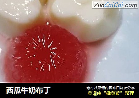 西瓜牛奶布丁