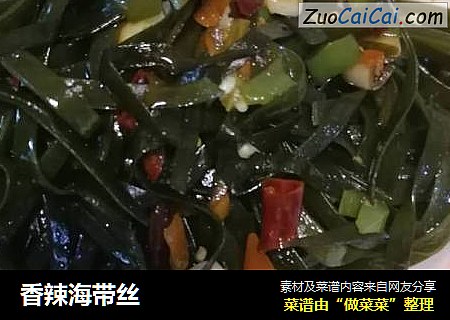 香辣海带丝