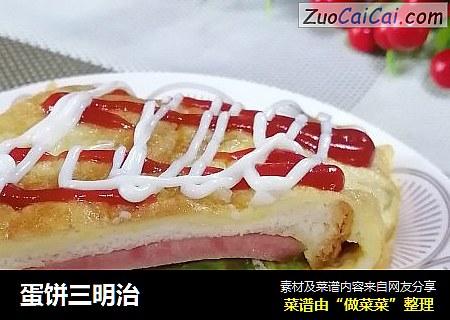 蛋饼三明治