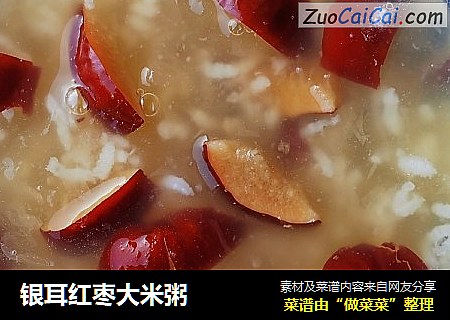 银耳红枣大米粥