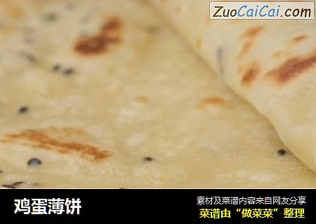 鸡蛋薄饼
