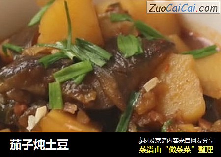 茄子炖土豆