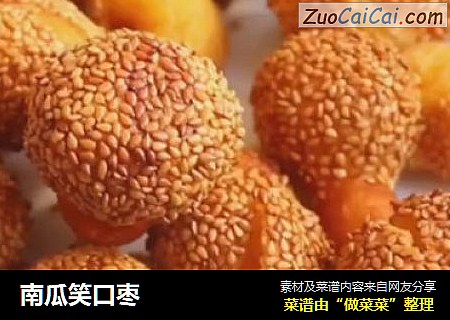 南瓜笑口枣