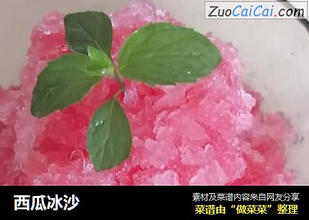 西瓜冰沙