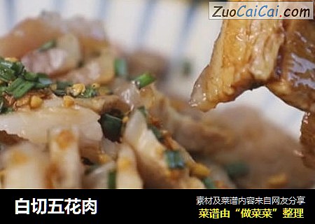 白切五花肉