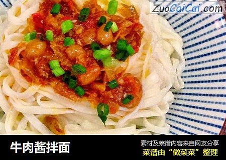 牛肉酱拌面