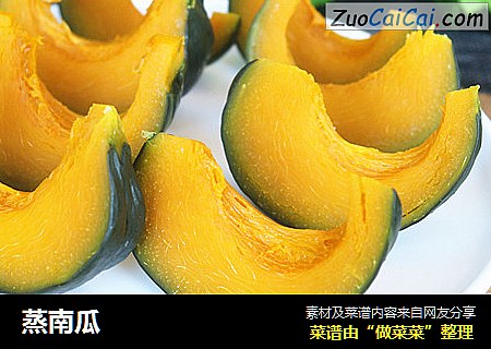 蒸南瓜