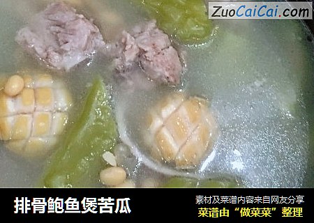 排骨鲍鱼煲苦瓜
