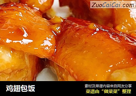 鸡翅包饭