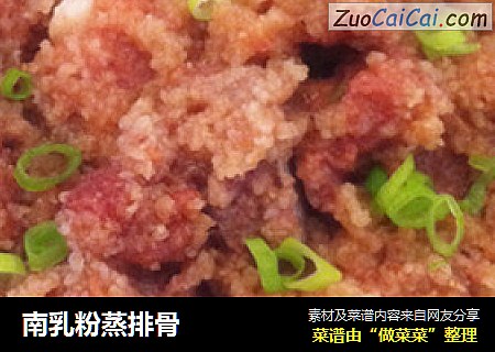 南乳粉蒸排骨