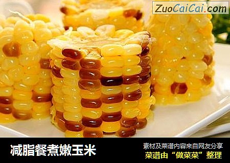 减脂餐煮嫩玉米