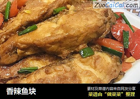 香辣鱼块