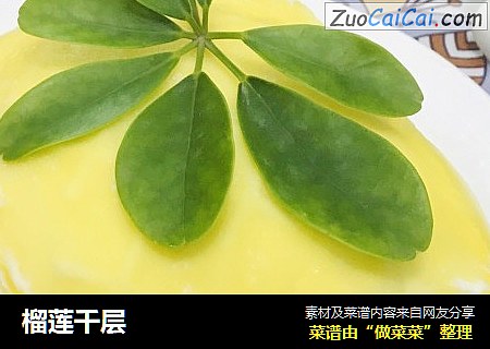 榴莲千层