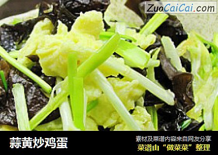 蒜黄炒鸡蛋