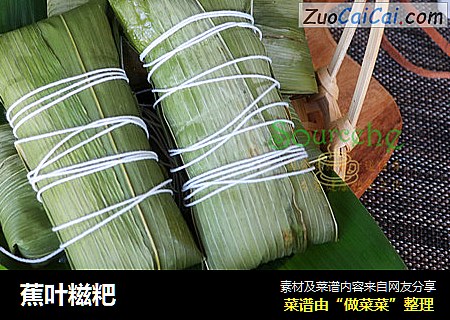 蕉叶糍粑