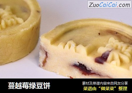  蔓越莓绿豆饼
