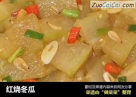 红烧冬瓜