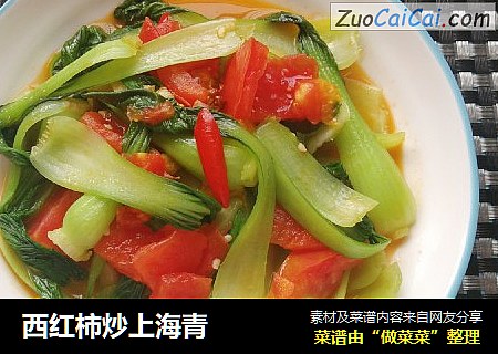 西红柿炒上海青