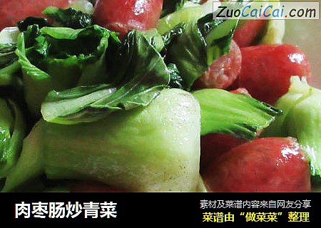 肉枣肠炒青菜