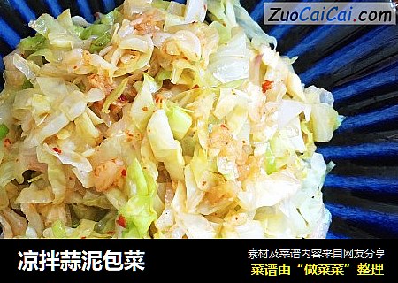 凉拌蒜泥包菜