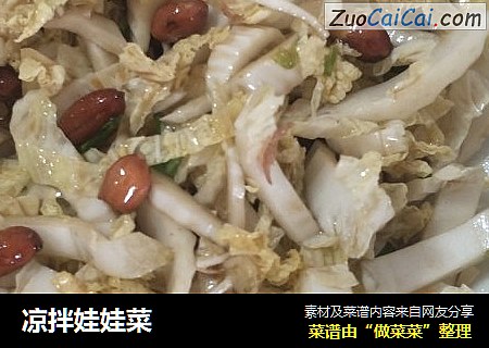 凉拌娃娃菜