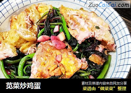 苋菜炒鸡蛋