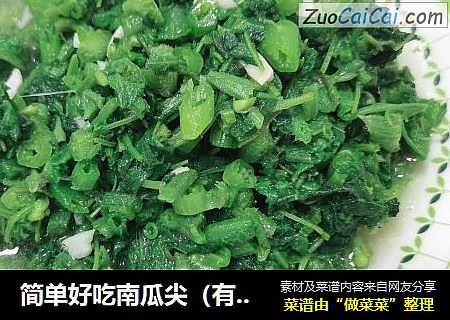 简单好吃南瓜尖（有小秘诀哦）