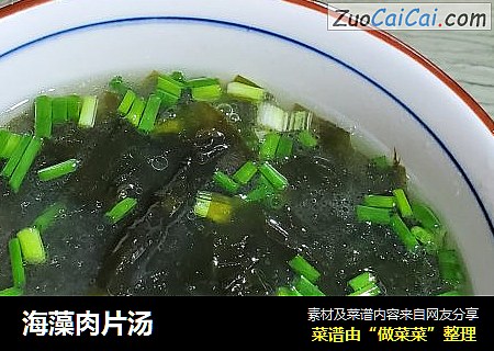 海藻肉片汤