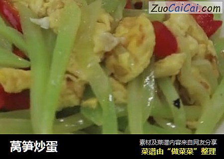 莴笋炒蛋