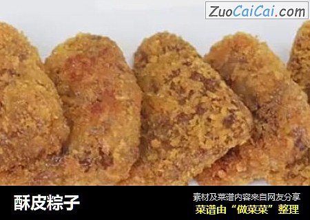 酥皮粽子