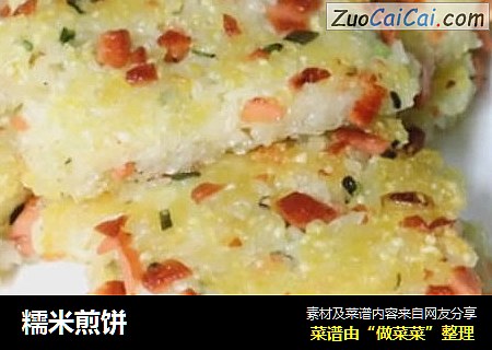 糯米煎饼