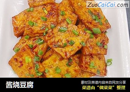 酱烧豆腐