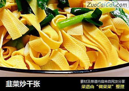 韭菜炒千张