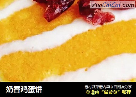 奶香鸡蛋饼