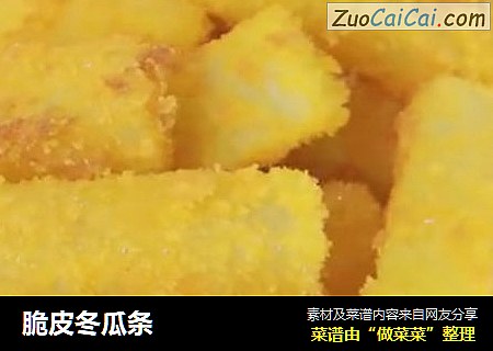 脆皮冬瓜条