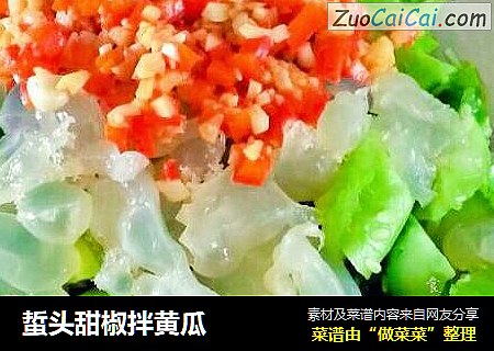 蜇头甜椒拌黄瓜