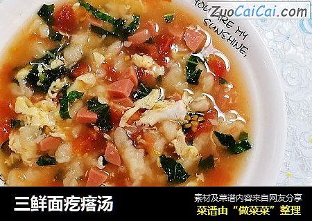 三鲜面疙瘩汤