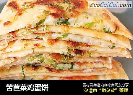 苦苣菜鸡蛋饼