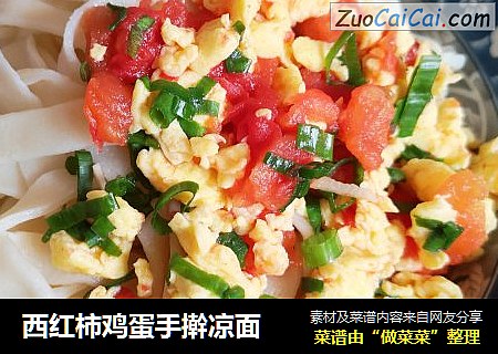 西红柿鸡蛋手擀凉面