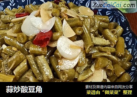 蒜炒酸豆角