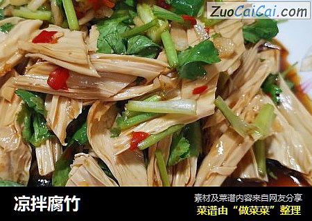 凉拌腐竹