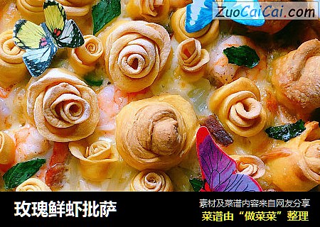 玫瑰鲜虾批萨
