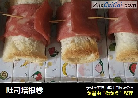 吐司培根卷