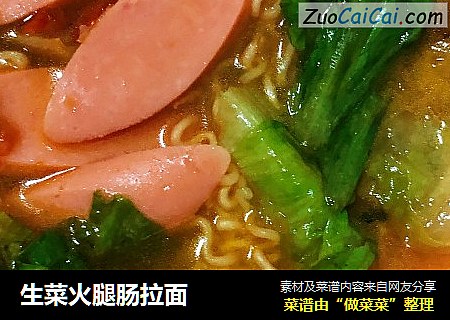 生菜火腿肠拉面