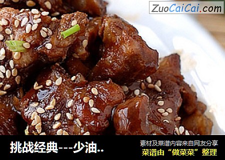 挑战经典---少油版糖醋排骨