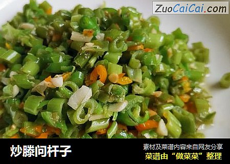 炒滕问杆子