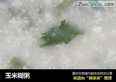 玉米糊粥