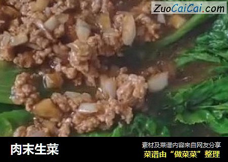 肉末生菜